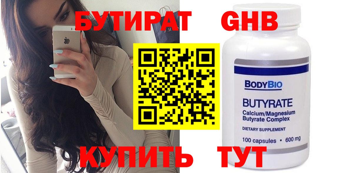Псков  БУТИРАТ вода  Вход с VPN 