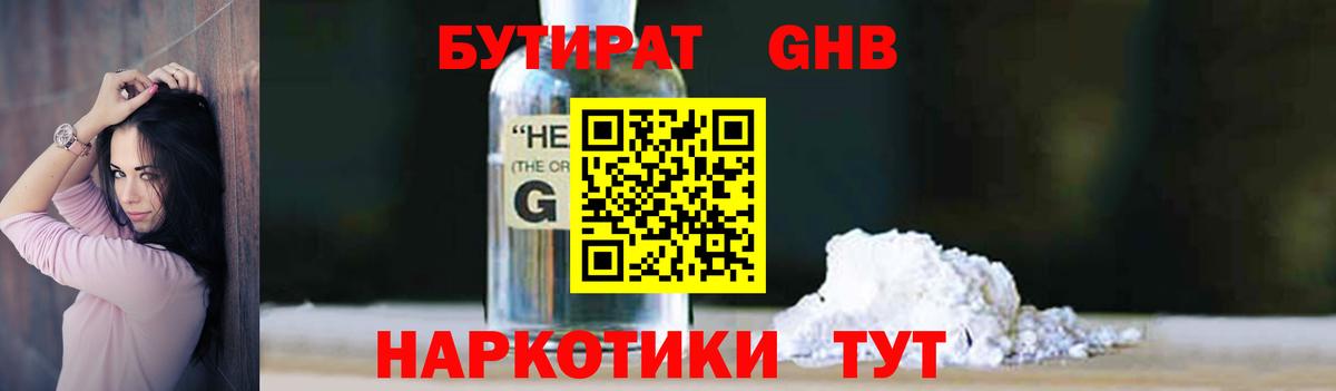 Бутират бутандиол Псков