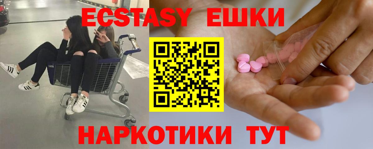 Экстази 280 MDMA  Вход с VPN  Экстази  Экстази Дубай  Псков 