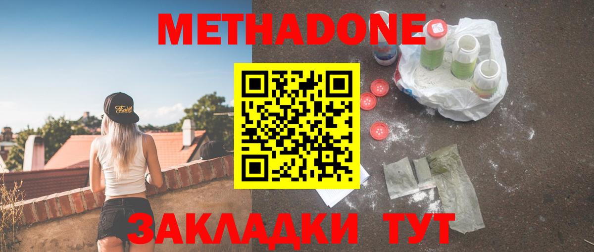 Метадон мёд Псков