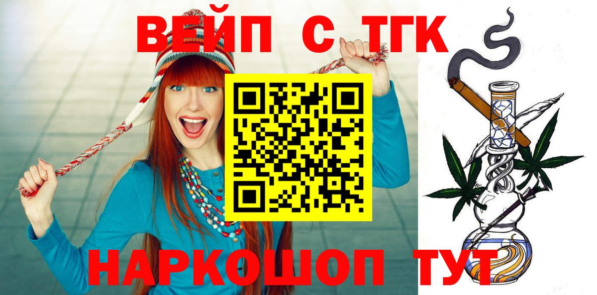 Псков  ТГК вейп  Вход с VPN  Дистиллят ТГК THC oil 